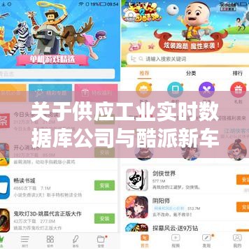 关于供应工业实时数据库公司与酷派新车价格的深度解析