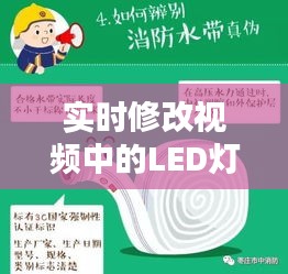 实时修改视频中的LED灯招牌价格,正本清源、务实指导与打假警示