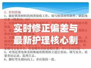 实时修正偏差与最新护理核心制度的实践解读与落实路径